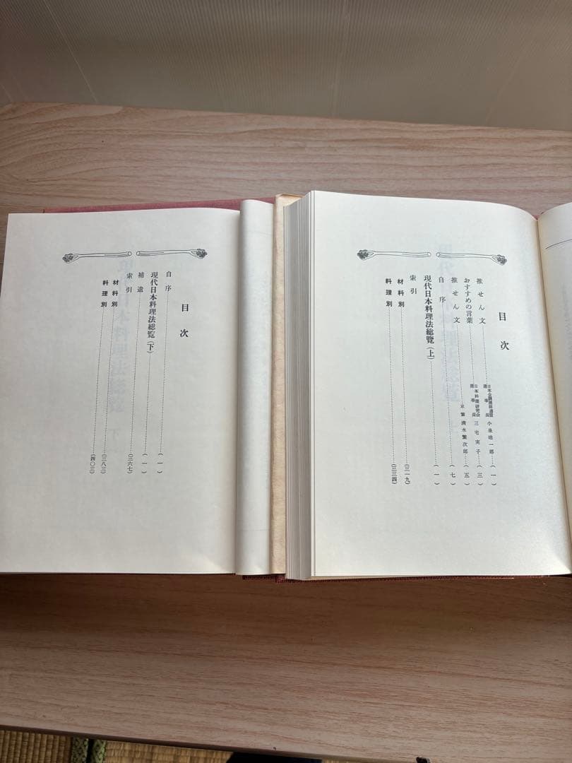 函付き　現代日本料理法総覧　専門書　資料等 上下巻セット