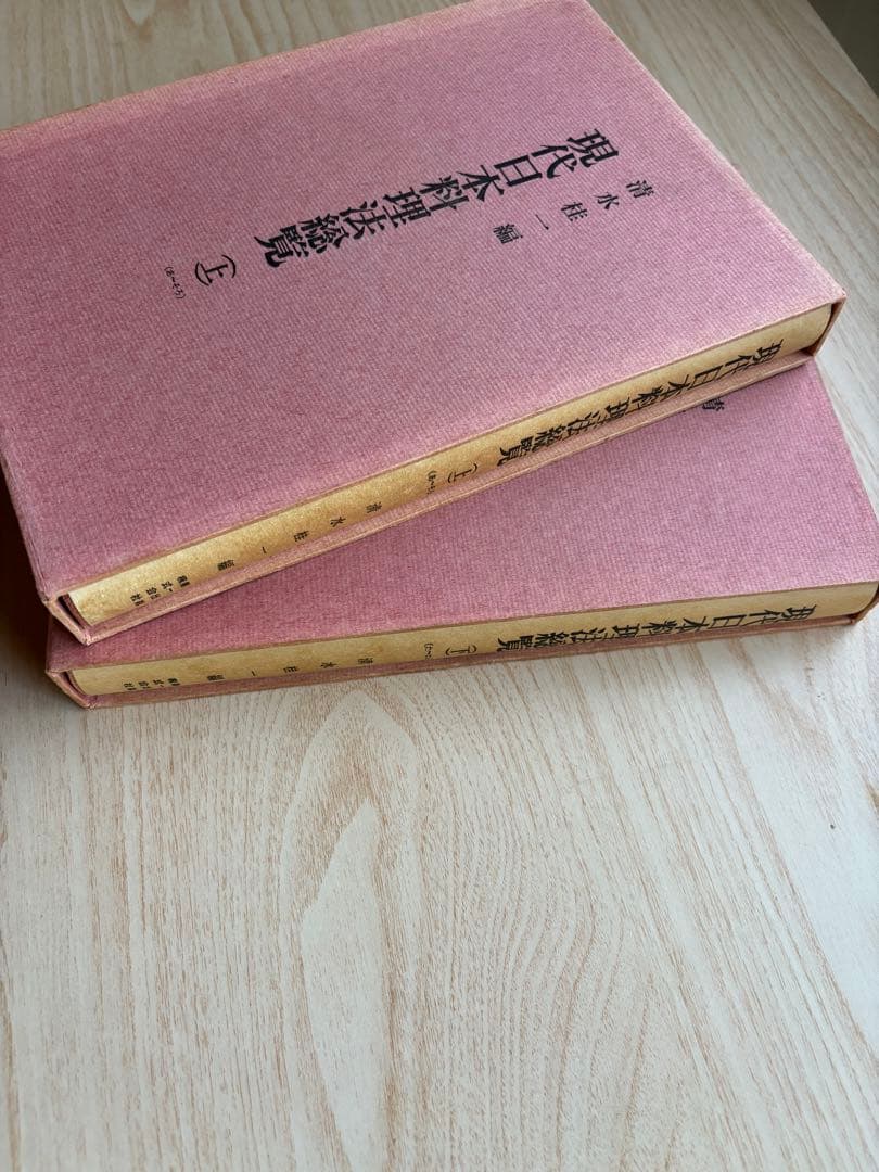 函付き　現代日本料理法総覧　専門書　資料等 上下巻セット