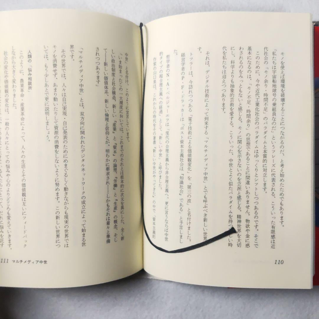 ☘️【匿名配送・送料無料】　ぼくたちの洗脳社会　岡田斗司夫　単行本　1997年