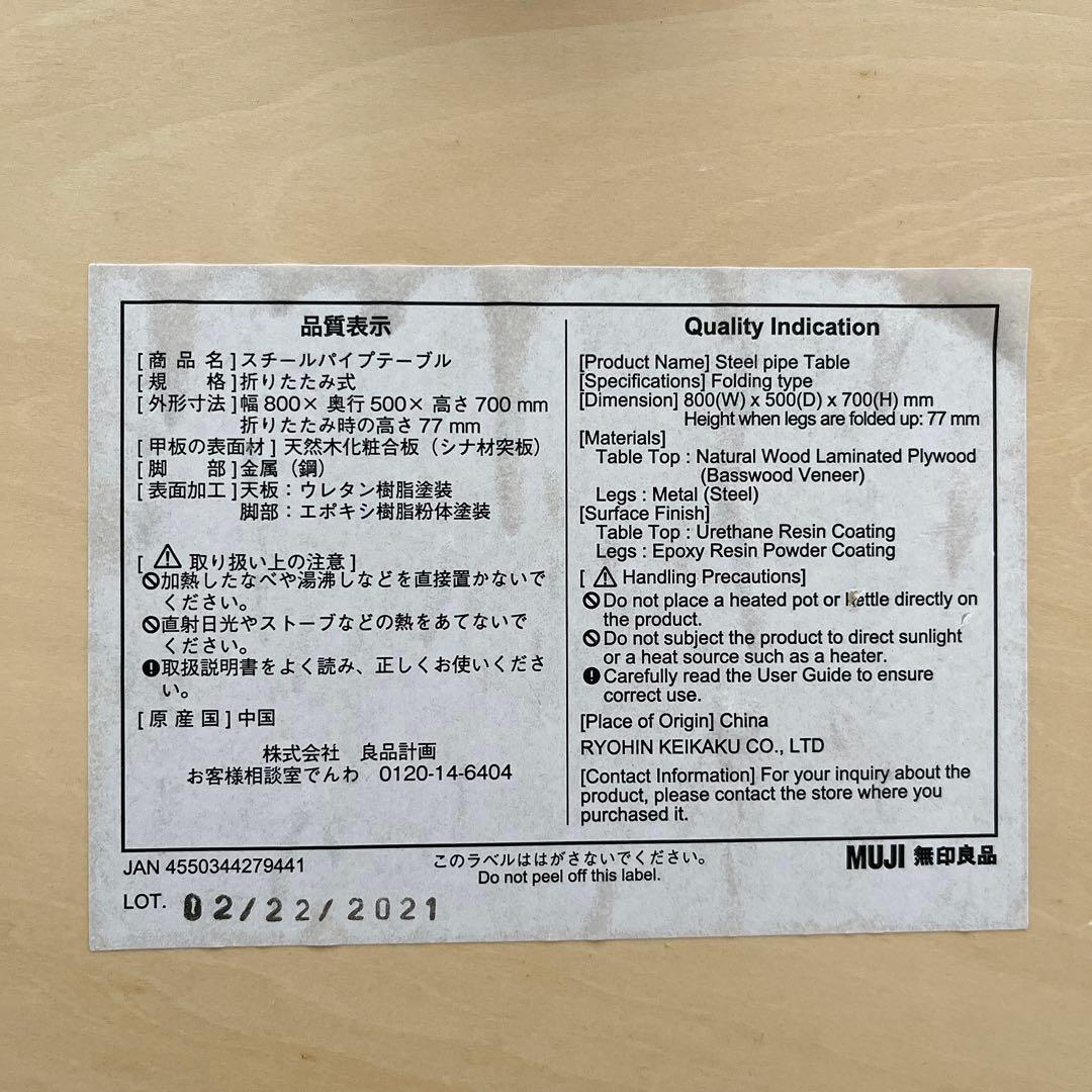 IROJIRO様リクエスト品 無印良品】スチールパイプテーブル 折りたたみ式 白
