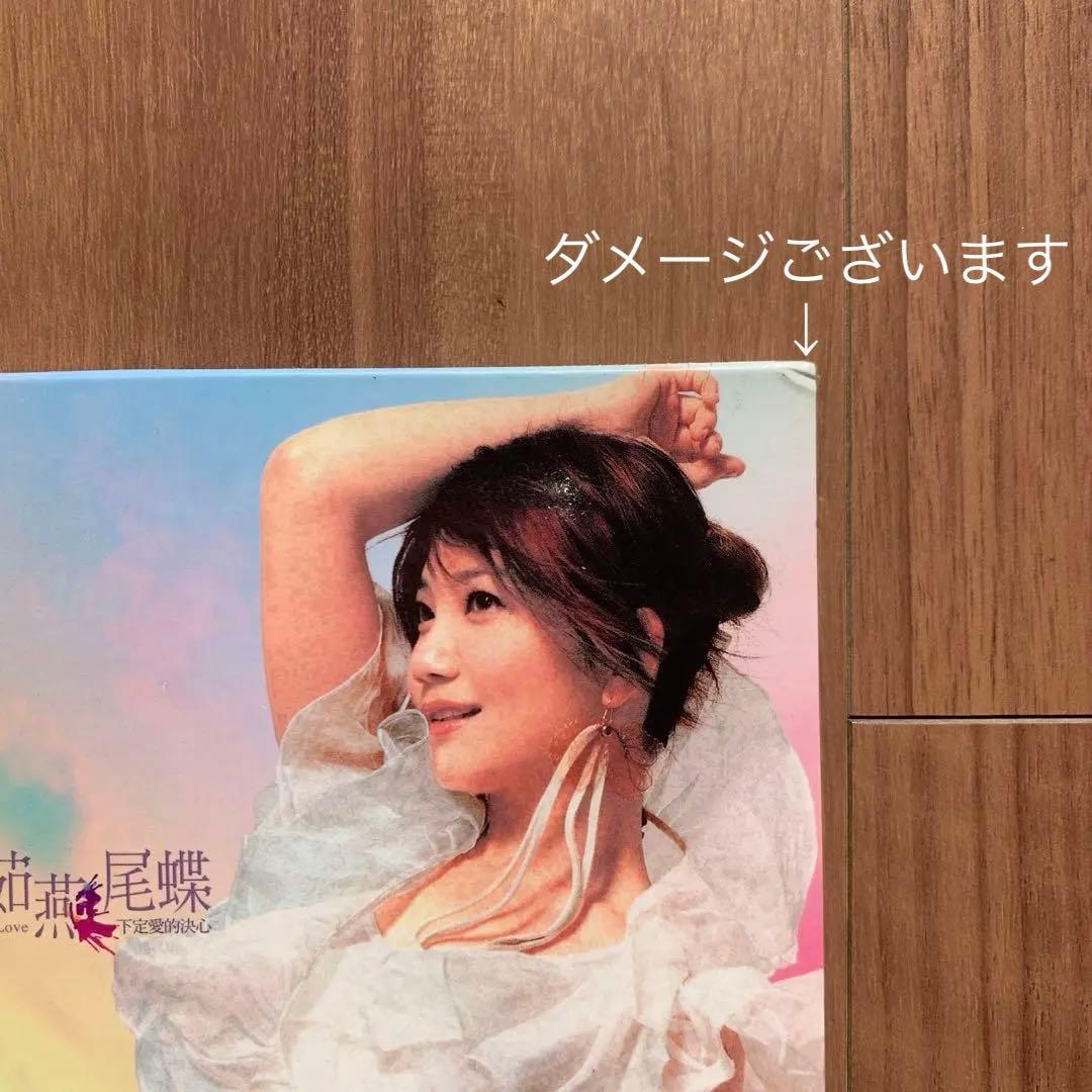 梁靜茹 Fish Leong フィッシュ・リョン 燕尾蝶 下定愛的決心 台湾盤