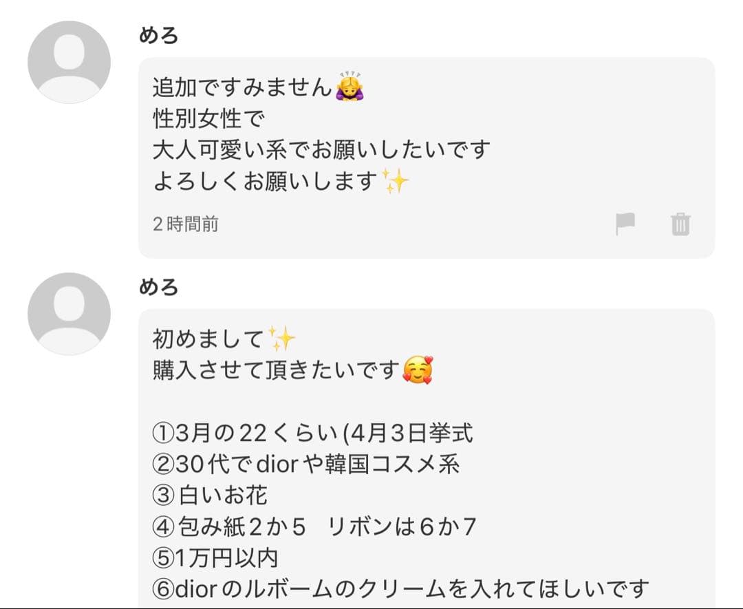 めろ様へ♥