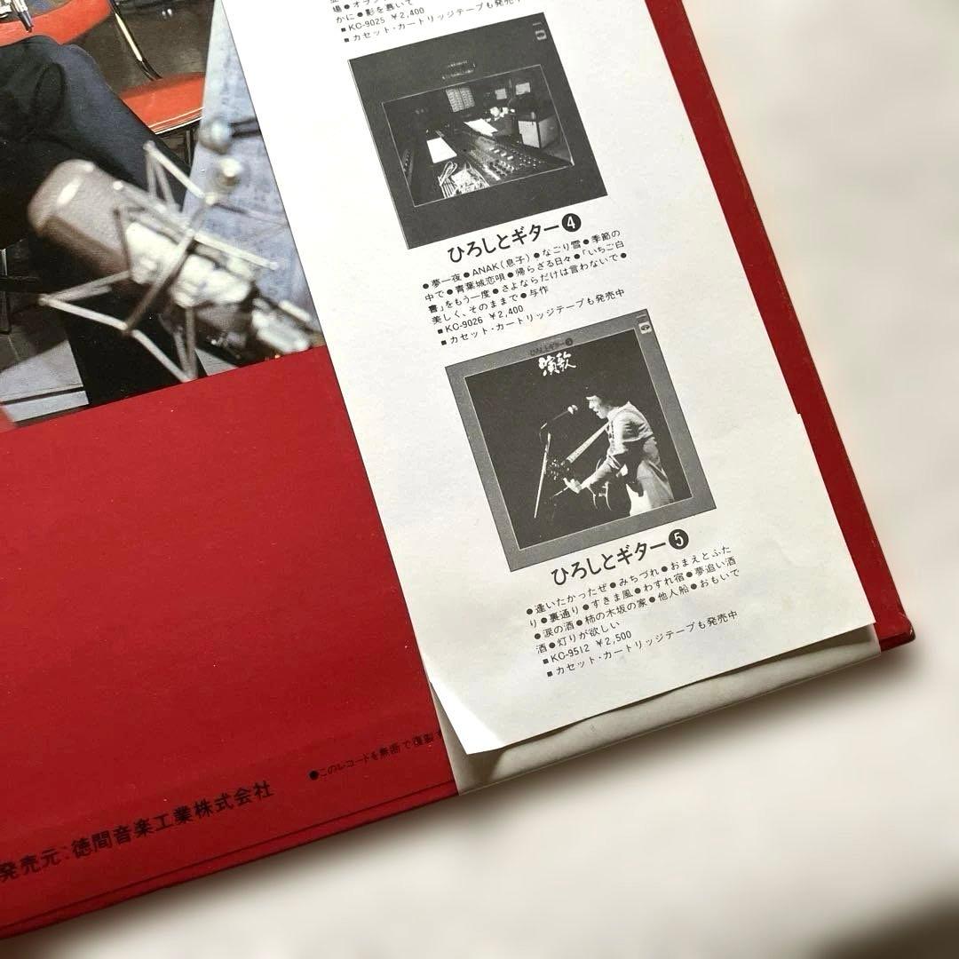 五木ひろし　ひろしとギター6　LPレコード　帯付き