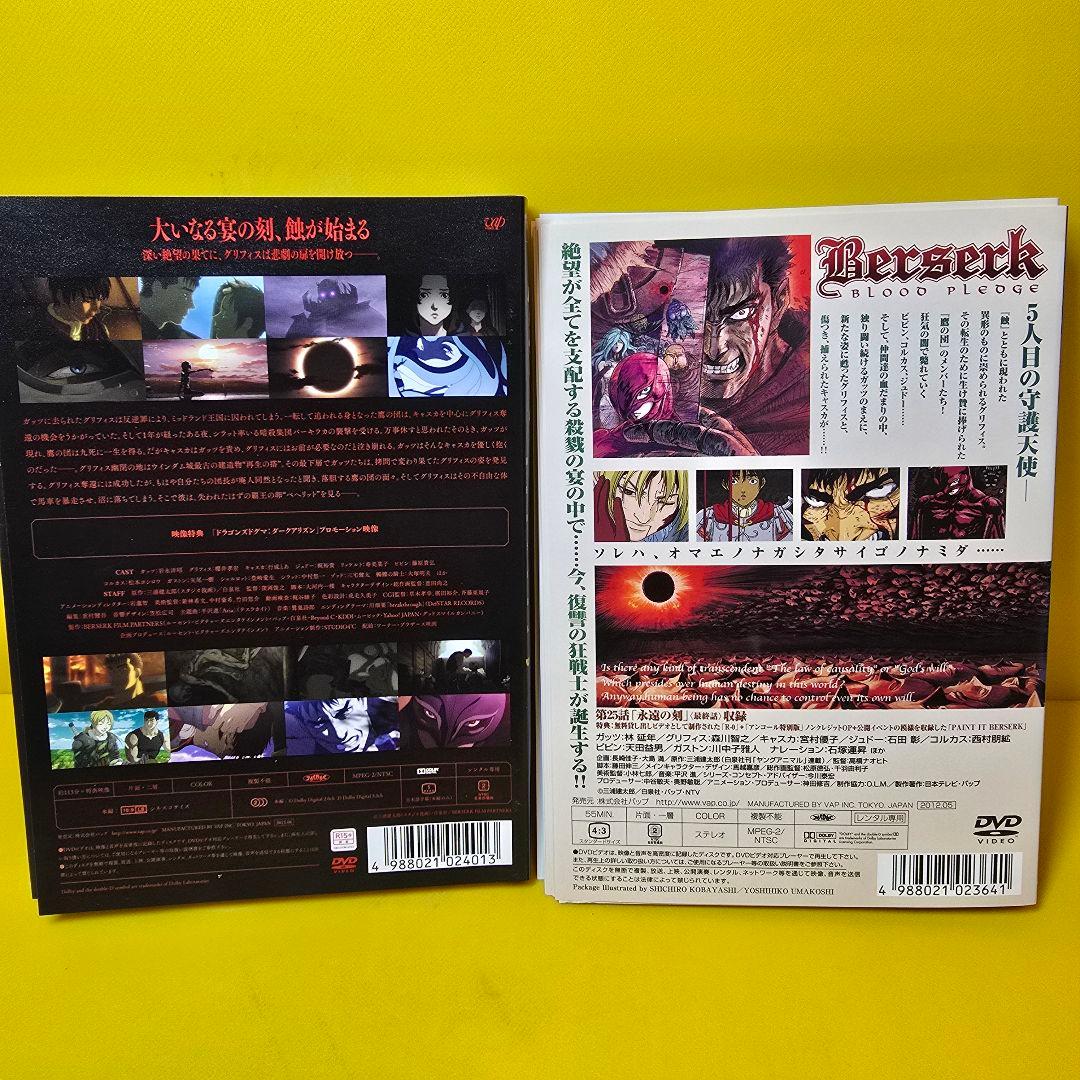 BERSERK/ベルセルク【DVD】シリーズ全10巻