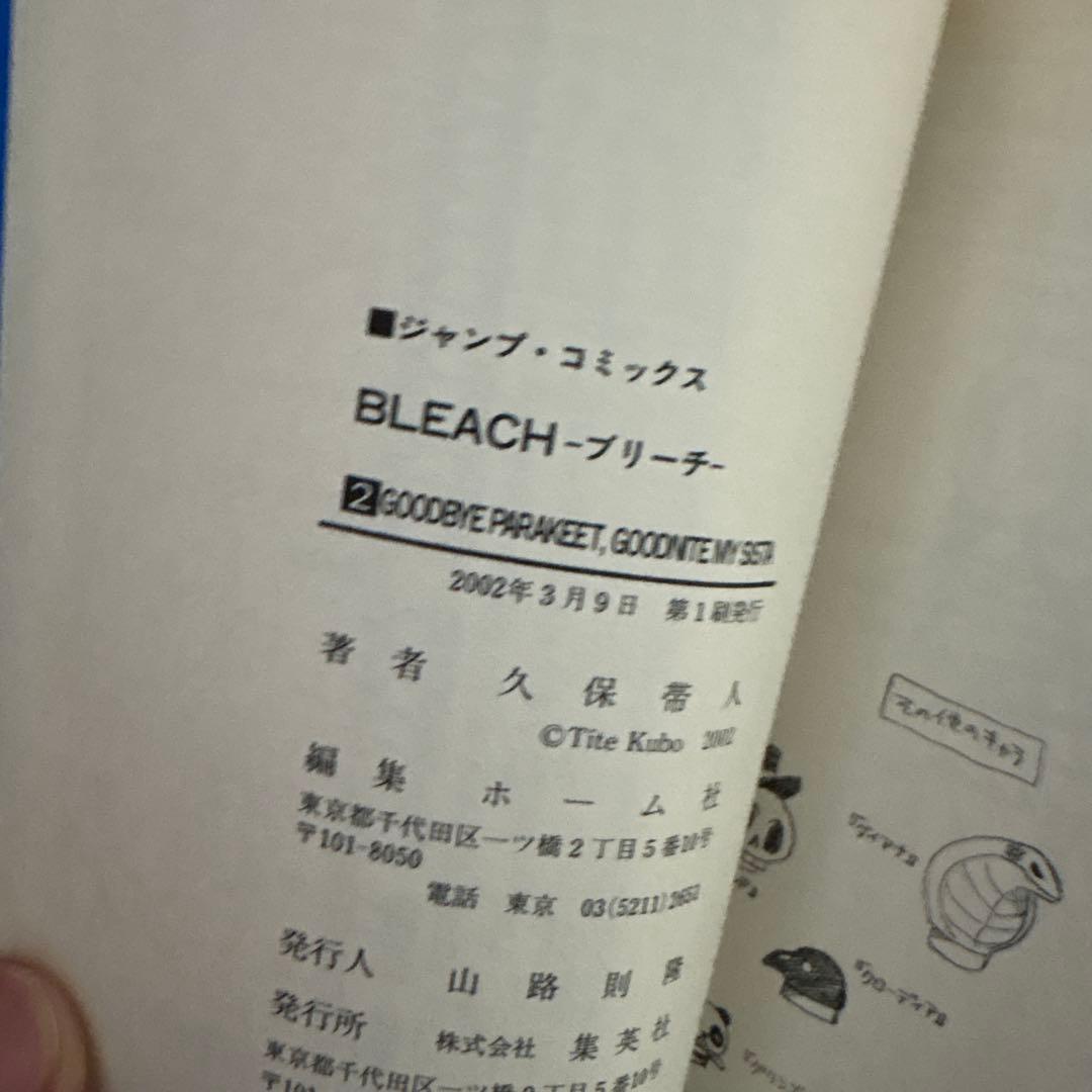 BLEACH~ブリーチ~ 1巻、2巻、4巻　初版、帯付き　値下げ、バラ売り❌