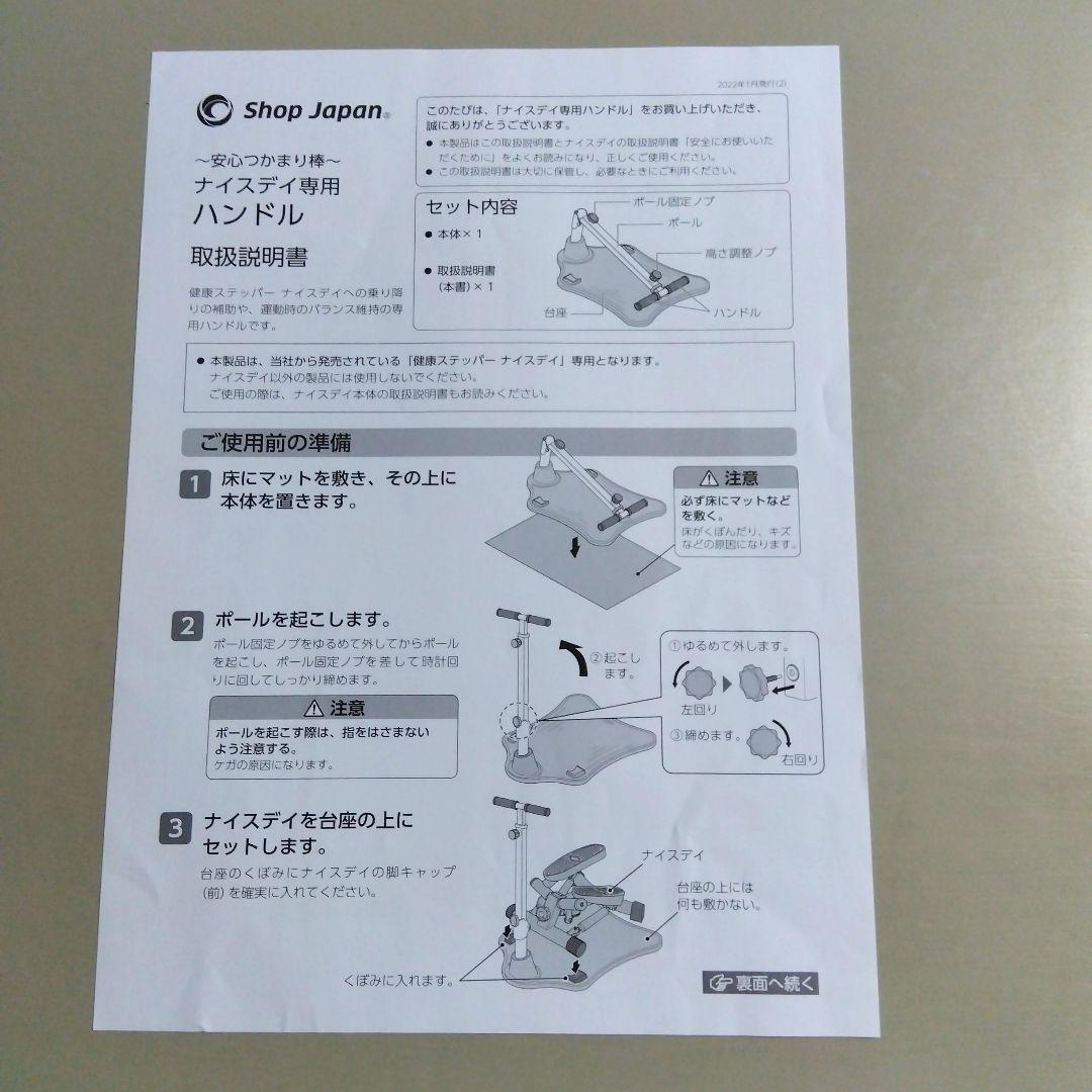 美品SHOP JAPAN 健康ステッパー ナイスデイ 専用ハンドル付き