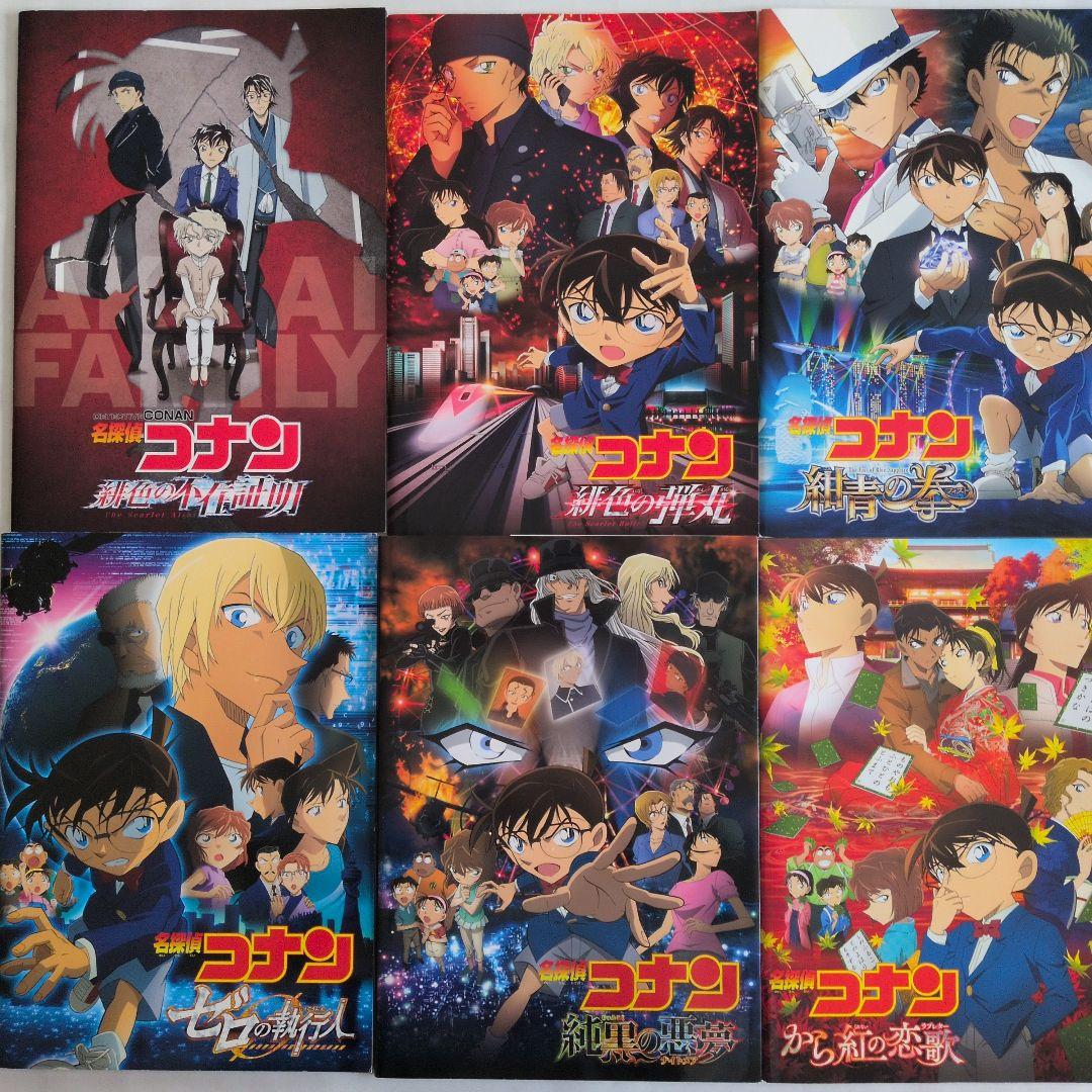 『名探偵コナン』劇場版パンフレット