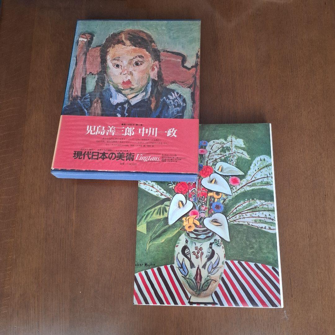 現代日本の美術 全14巻