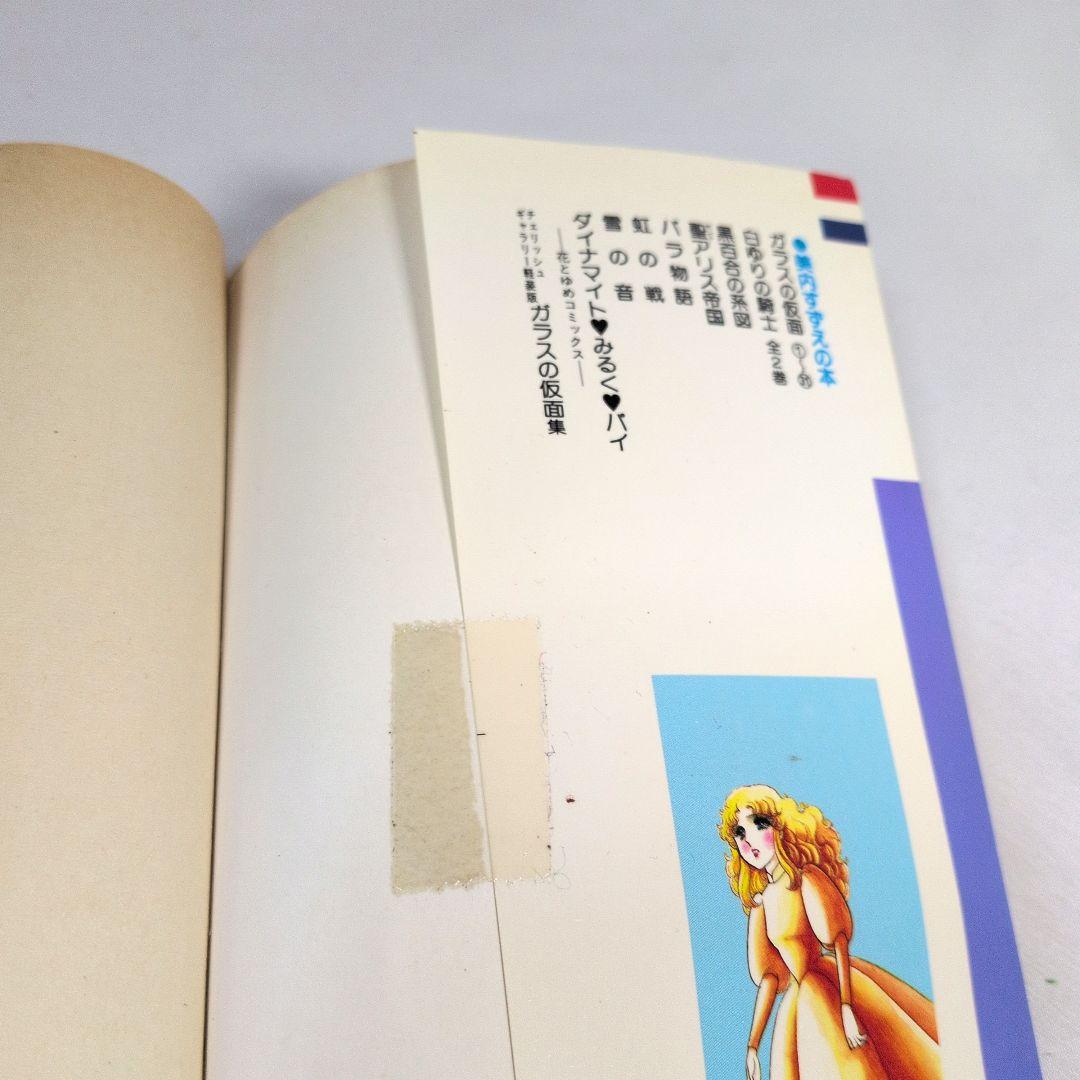 ガラスの仮面 既刊全巻セット 1～49巻 美内すずえ