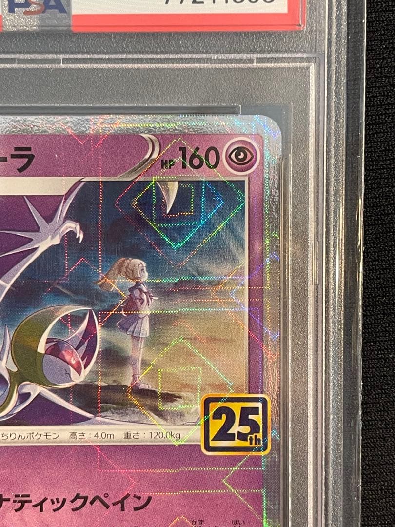 2021 ポケモンカード ルナアーラ レヴ・フォイル psa10