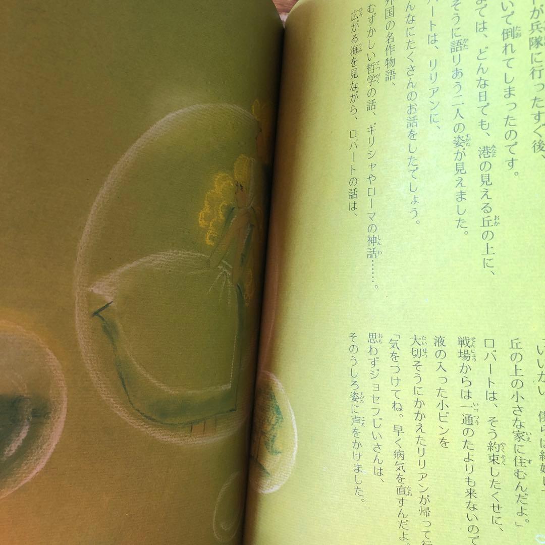 想い出を売る店　いちごの王さまのメルヘン