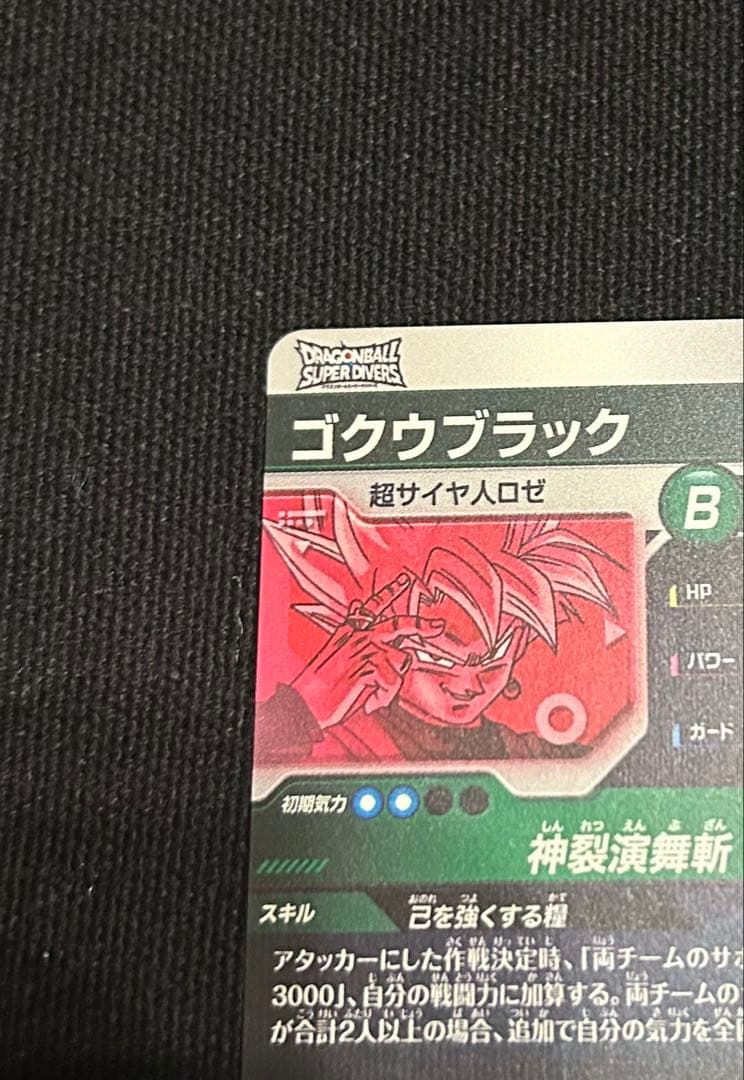 ドラゴンボールスーパーダイバーズ　sdv8-024パラレル　悟空ブラック