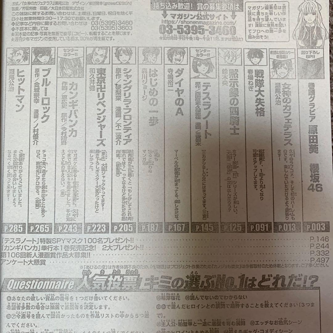 週刊少年マガジン 2021年12号