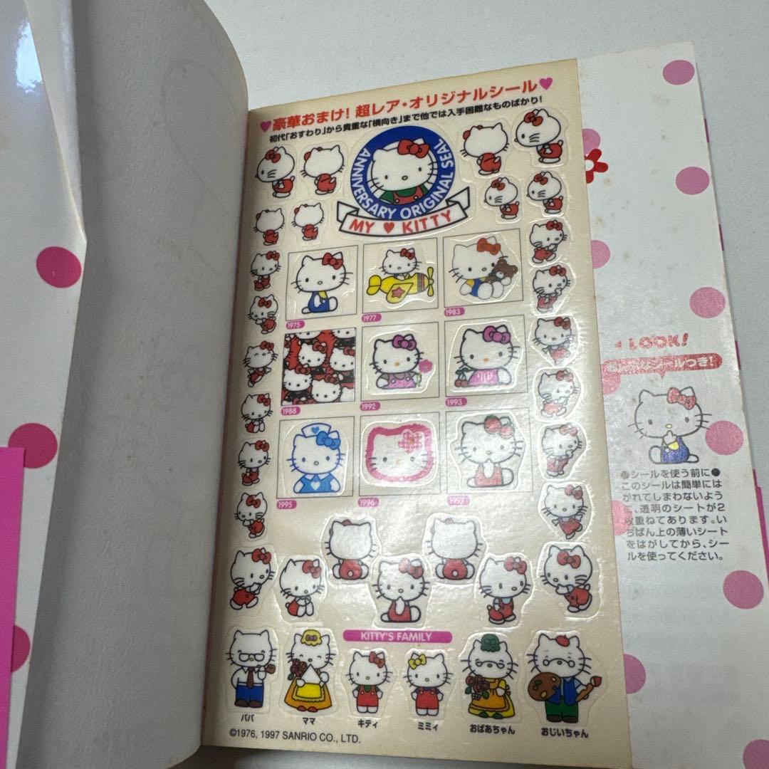 My Kitty 1997 90s シール付き　本　キティ　サンリオ