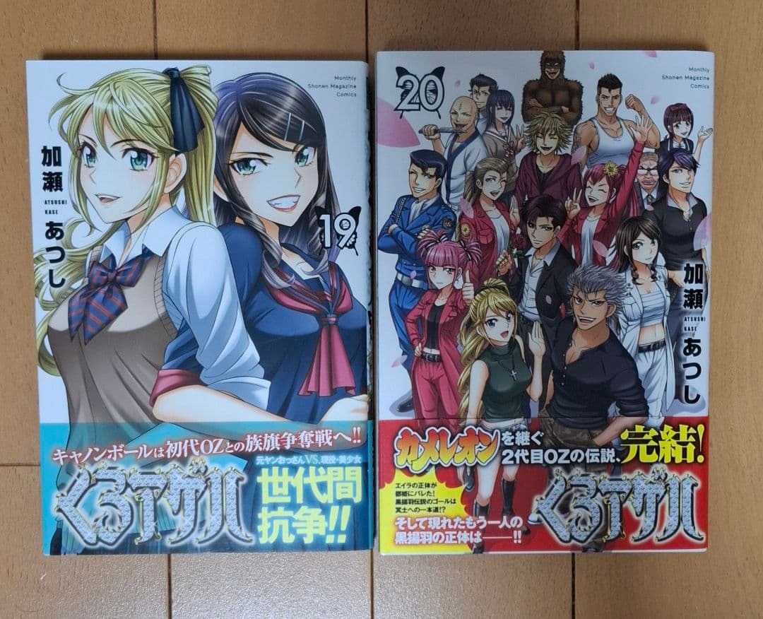くろアゲハ 1-20巻 全巻セット 加瀬あつし 全20巻 完結