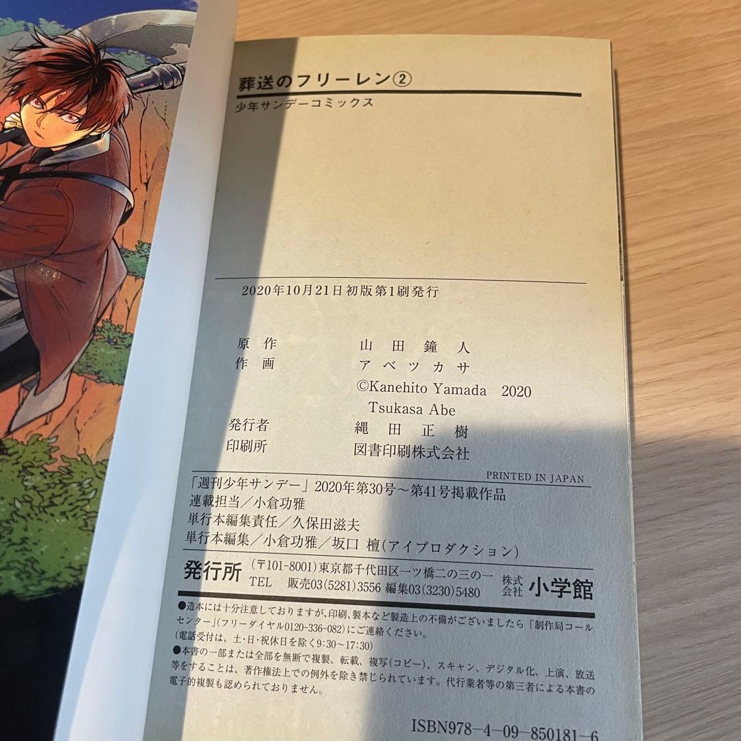 【初版あり】葬送のフリーレン 1〜14巻 全巻セット 帯付き