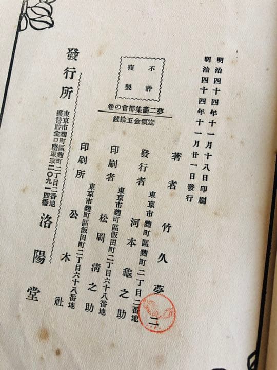 明治44年 洛陽堂　初版本『夢二画集　都会の巻』　竹久夢二