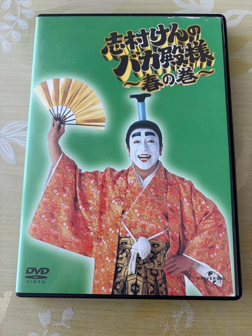 志村けんのバカ殿様 DVDBOX 春の巻 秋の巻 冬の巻