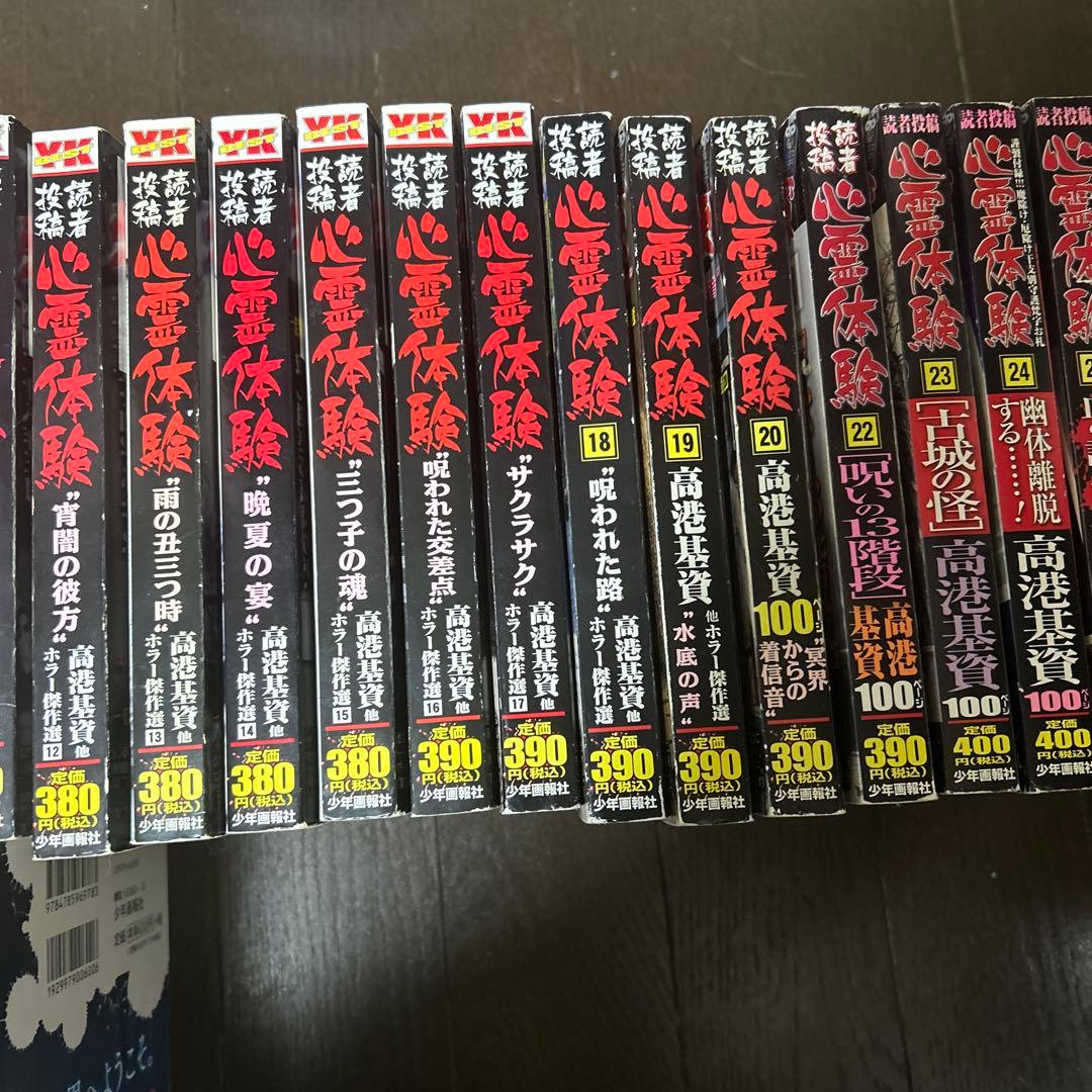 読書投稿心霊体験　まとめ売り￼ 少年画報社￼