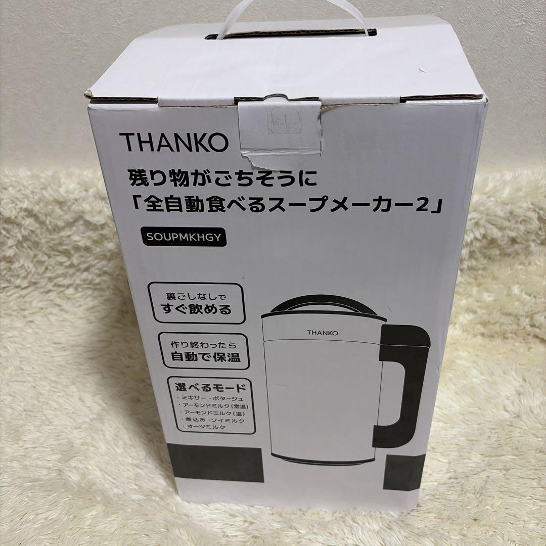 残り物がごちそうに 「全自動食べるスープメーカー2」サンコー