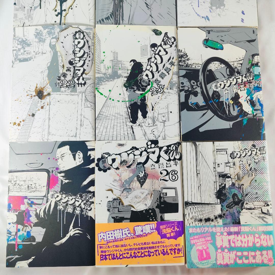 美品 送料無料 即日発送可 全巻セット 闇金ウシジマくん 1〜46巻 真鍋昌平