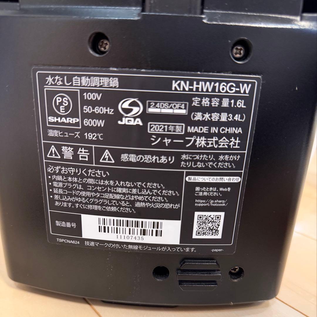 SHARP ホットクック 1.6L KN-HW16G-W