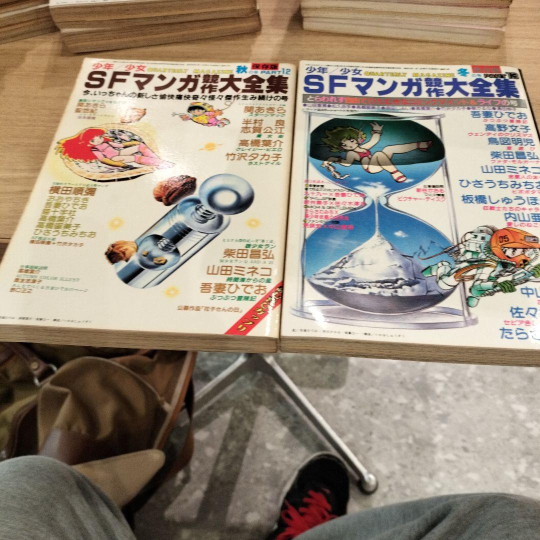 モア値下げ美品【27冊セット】SFマンガ競作大全集4〜30号