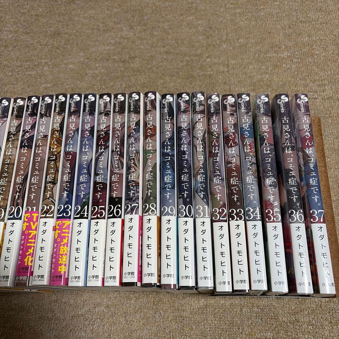 古見さんは、コミュ障です。全巻セット
