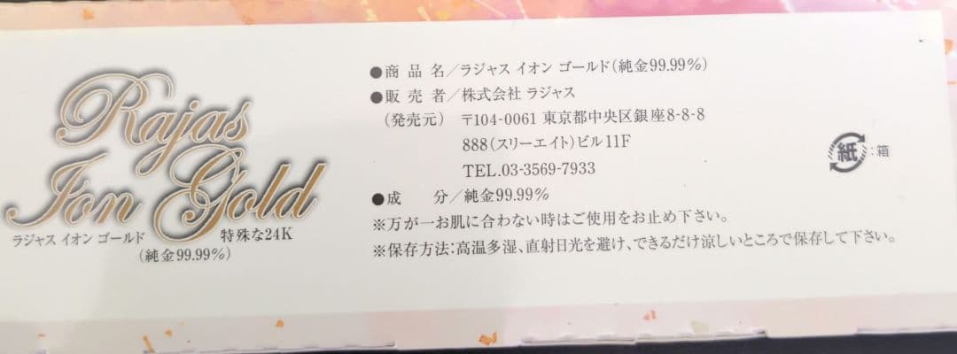 【RAJAS】ラジャスイオンゴールド✕3