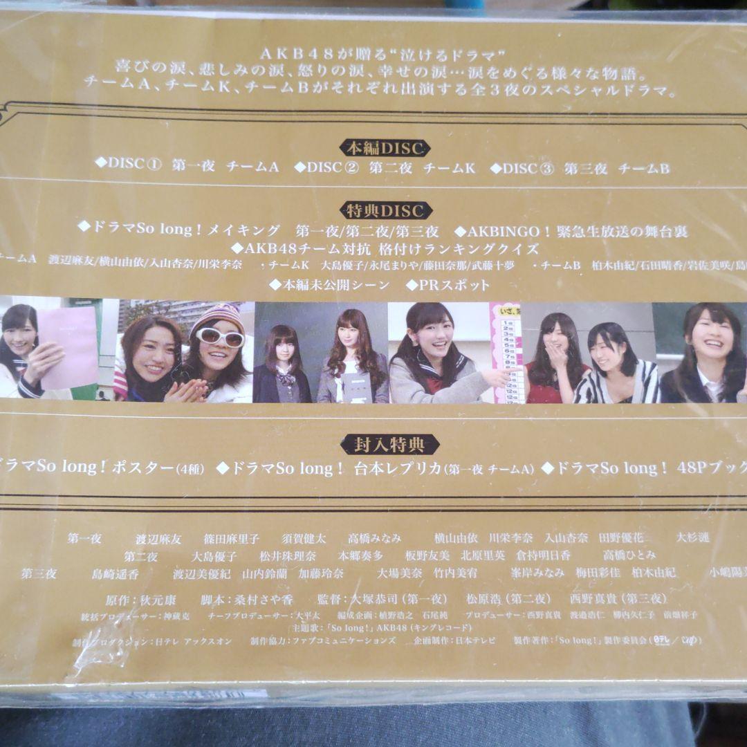 So long! Blu-ray BOX 豪華版 Team A パッケージve…