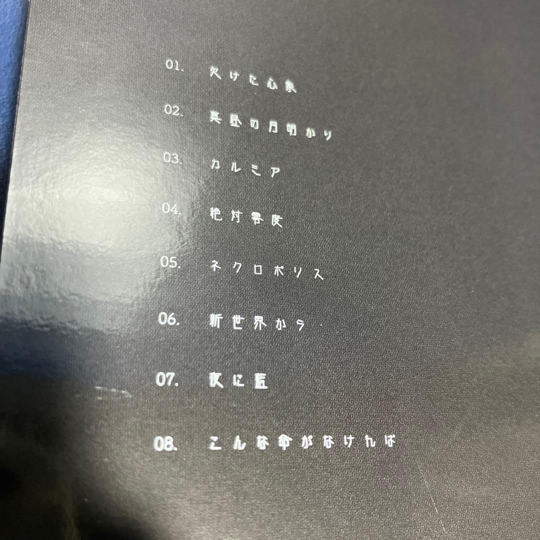 ■[初回盤] 月詠み アルバムCD「欠けた心象、世のよすが」■ ユリイ・カノン