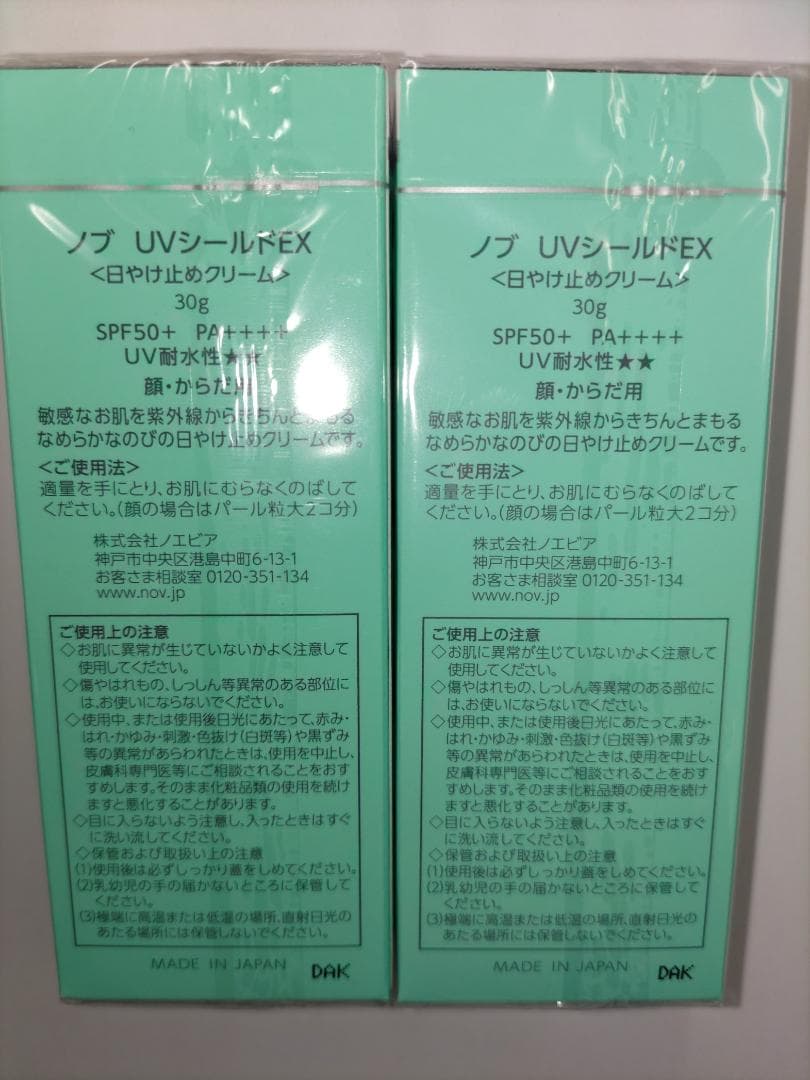 【サチ】NOV UVシールドEX SPF50+ PA++++ 30ｇ×４本
