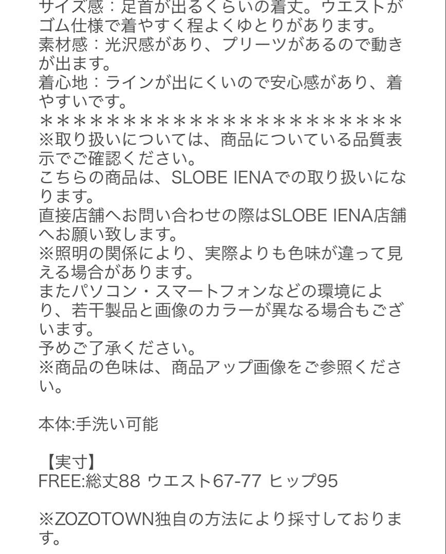 今季タグ付新品☆SLOBE IENA プリーツスカート 黒 ドット柄