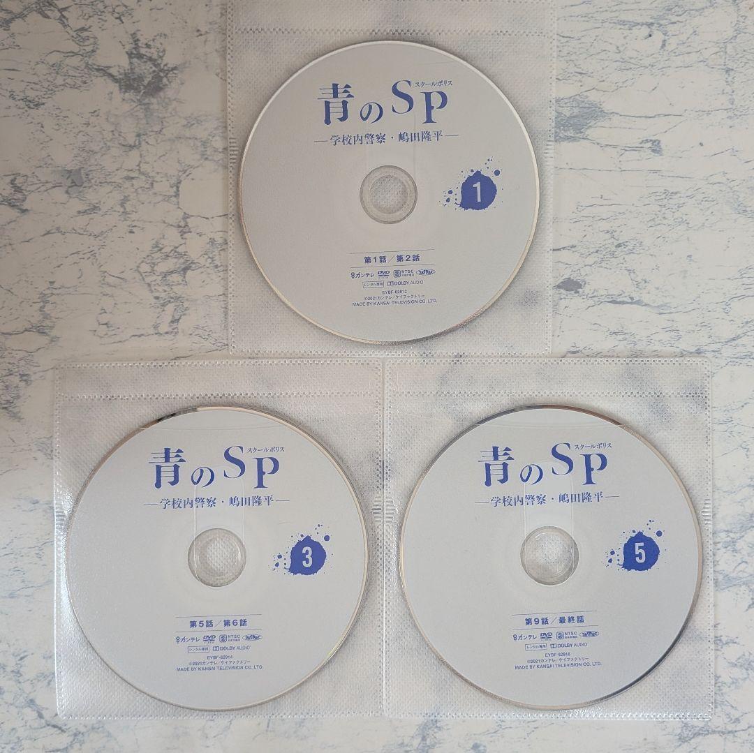 DVD　青のSP　学校内警察・嶋田隆平　全5巻