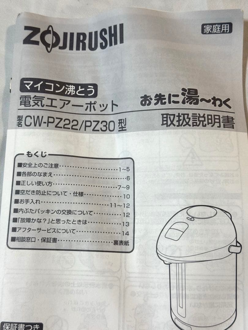 電気エアポット、 新品、CW-PZ22-HH