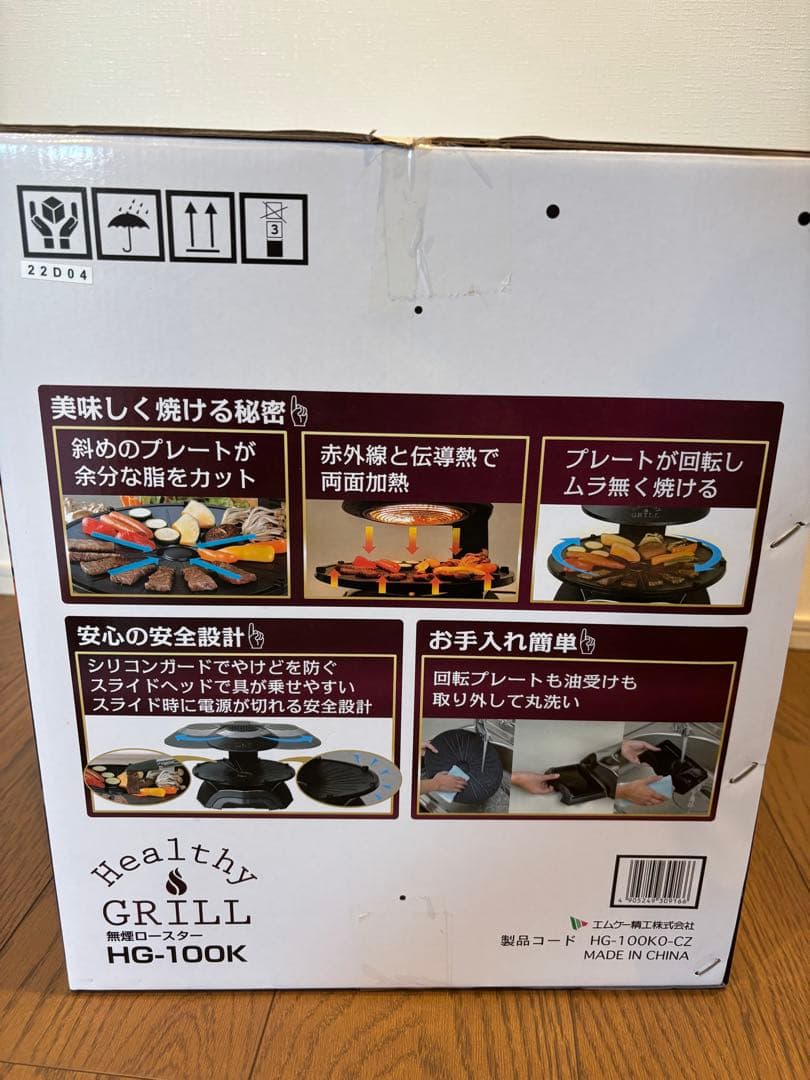 ヘルシーグリル　無煙ロースター　煙が出ないプレート　焼肉プレート　HG-100K