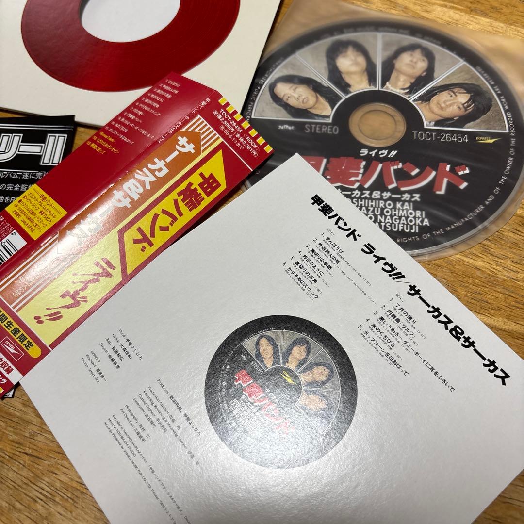 甲斐バンド　サーカス&サーカス　リマスター　limited