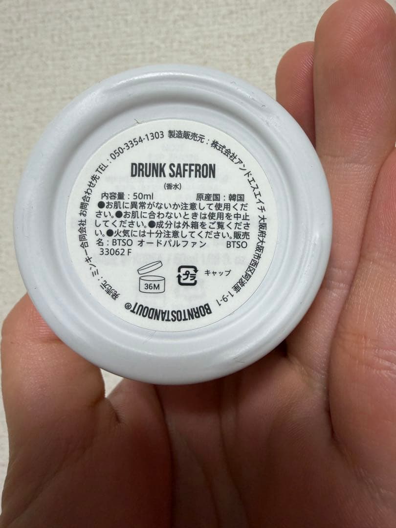 廃番　BORNTOSTANDOUT DRUNK SAFFRON EDP 50ml