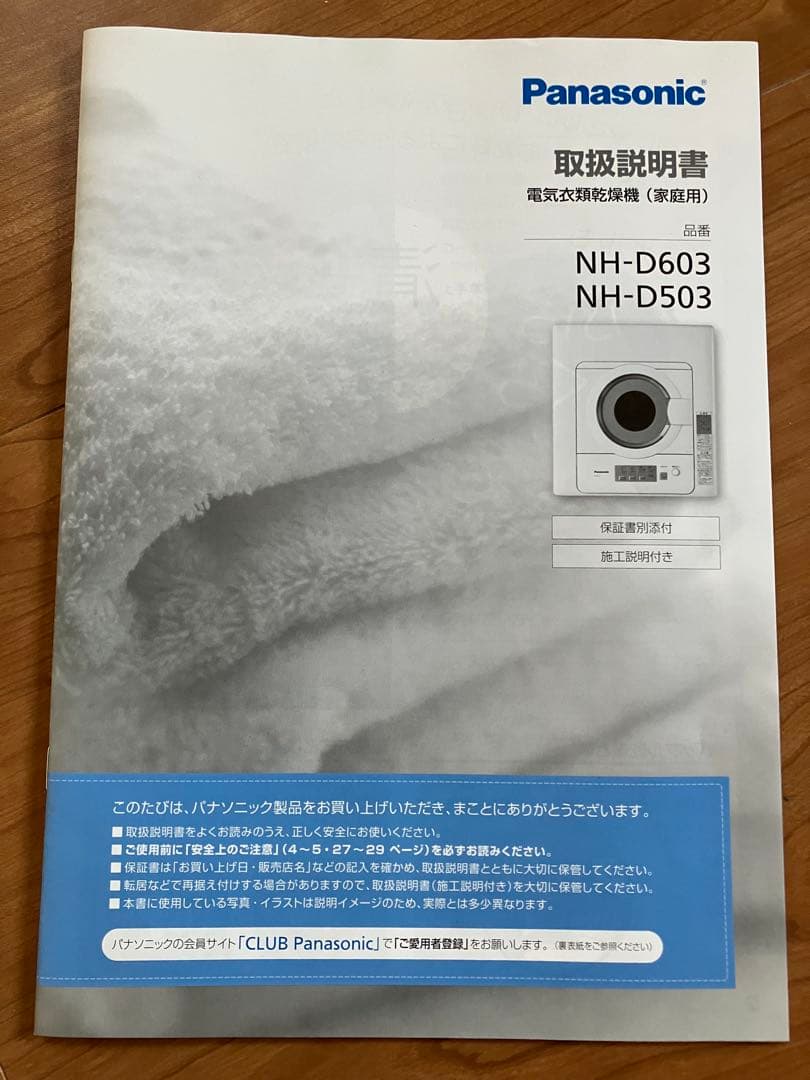 Panasonic 電気式乾燥機 NH-D603 ※4/4までの限定