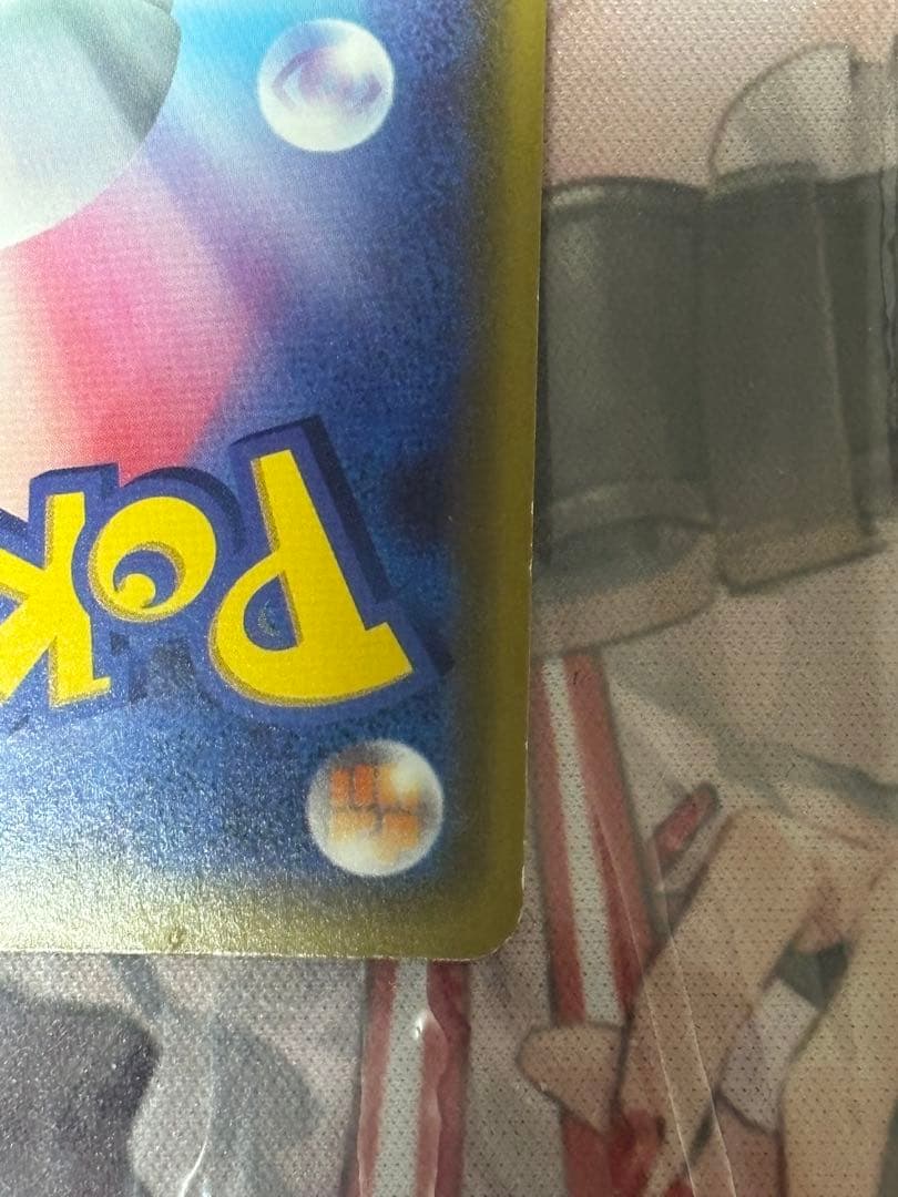ポケモンカード引退品　漫才ごっこピカチュウ