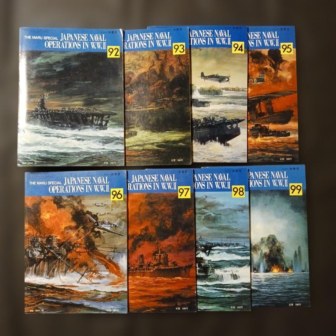 【匿名発送】丸スペシャル No.92～107 太平洋戦争 海空戦シリーズ 16冊