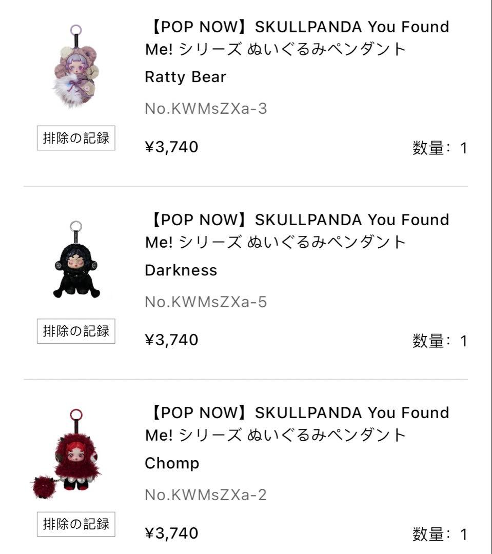 SKULLPANDA You Found Me ! セット set 2個