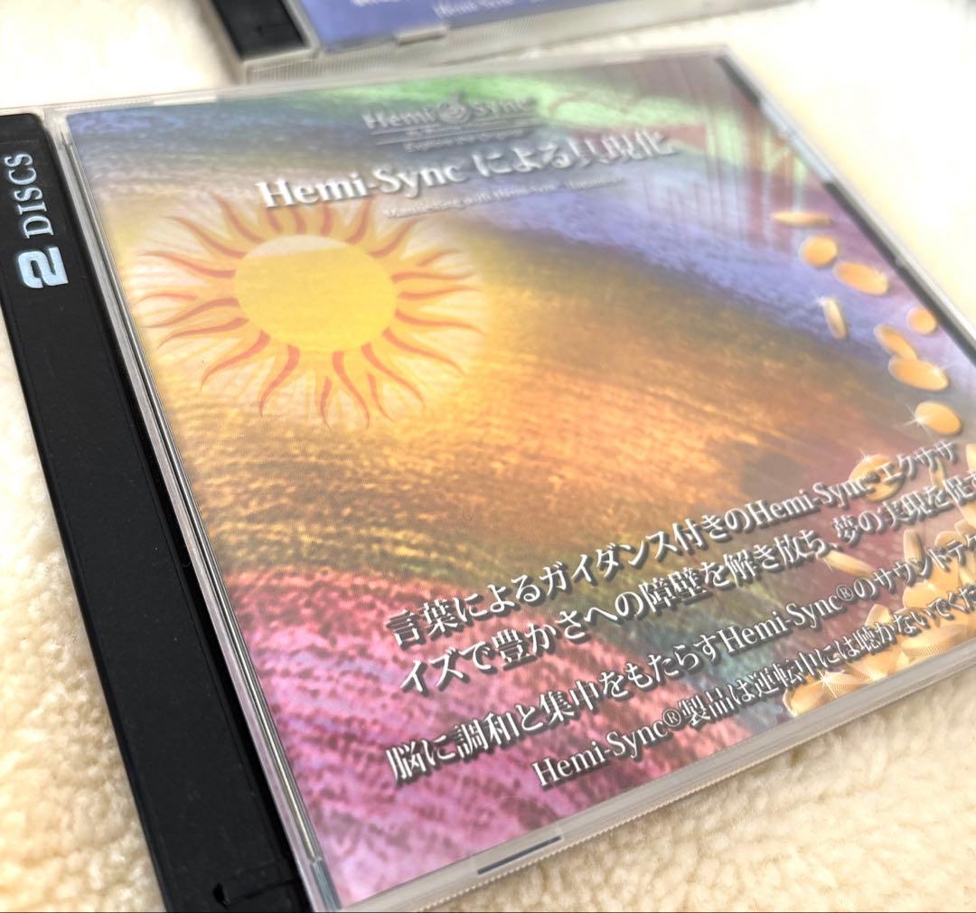 【連休割】Hemi-Syncによる具現化 2枚組CD