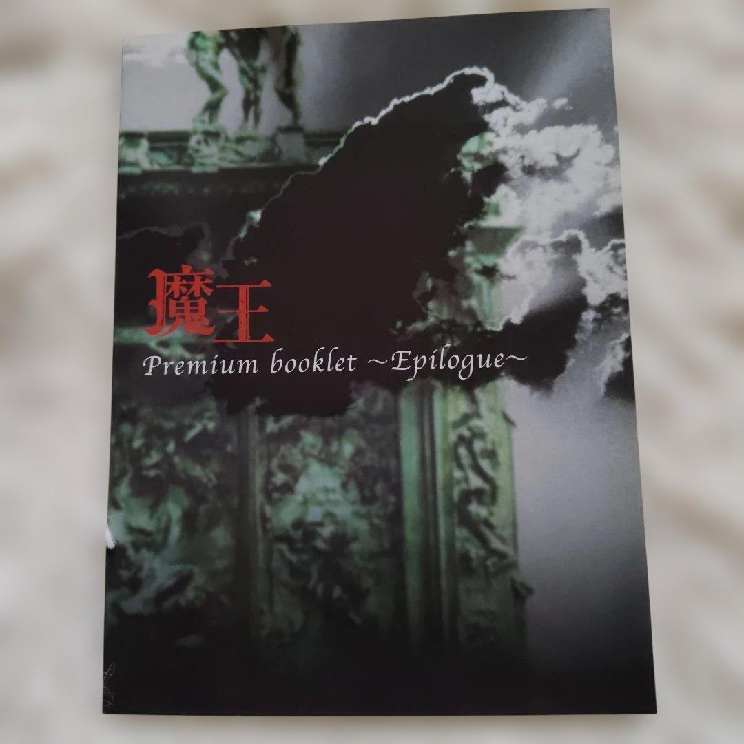 初回限定盤 嵐 大野智 主演 ドラマ 『魔王』 DVD-BOX 帯付き