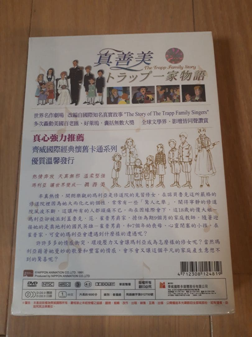 トラップ一家物語 （世界名作劇場） 全40話 DVD-BOX【新品・未開封】