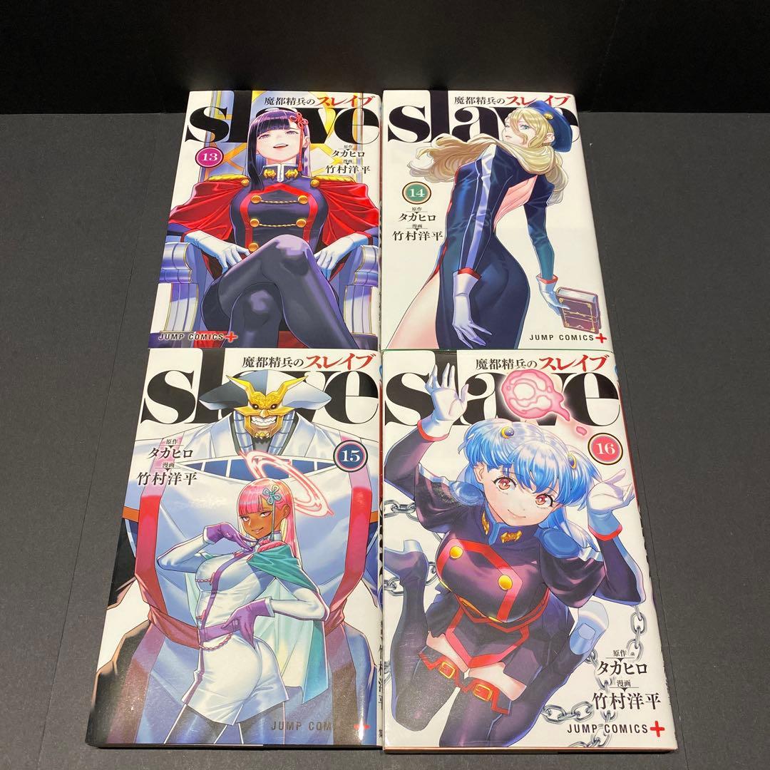 魔都精兵のスレイブ 漫画 全巻セット(19巻セット) 2巻以降は初版 集英社
