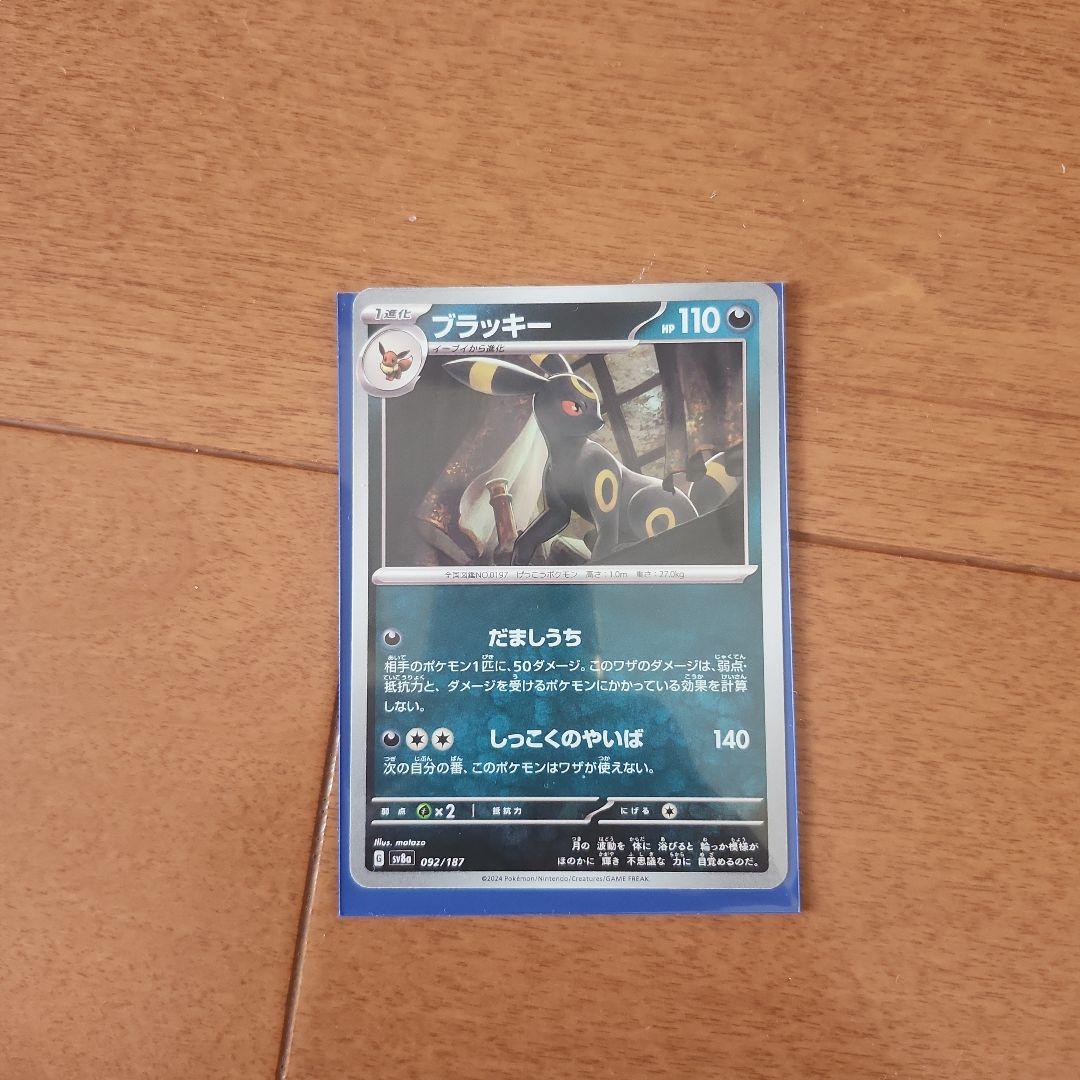 ポケモンカード ブラッキー HP110