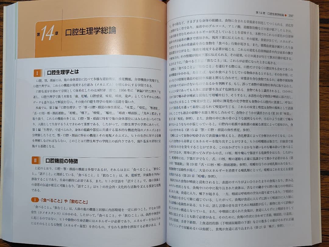 歯科基礎生理学 第2版
