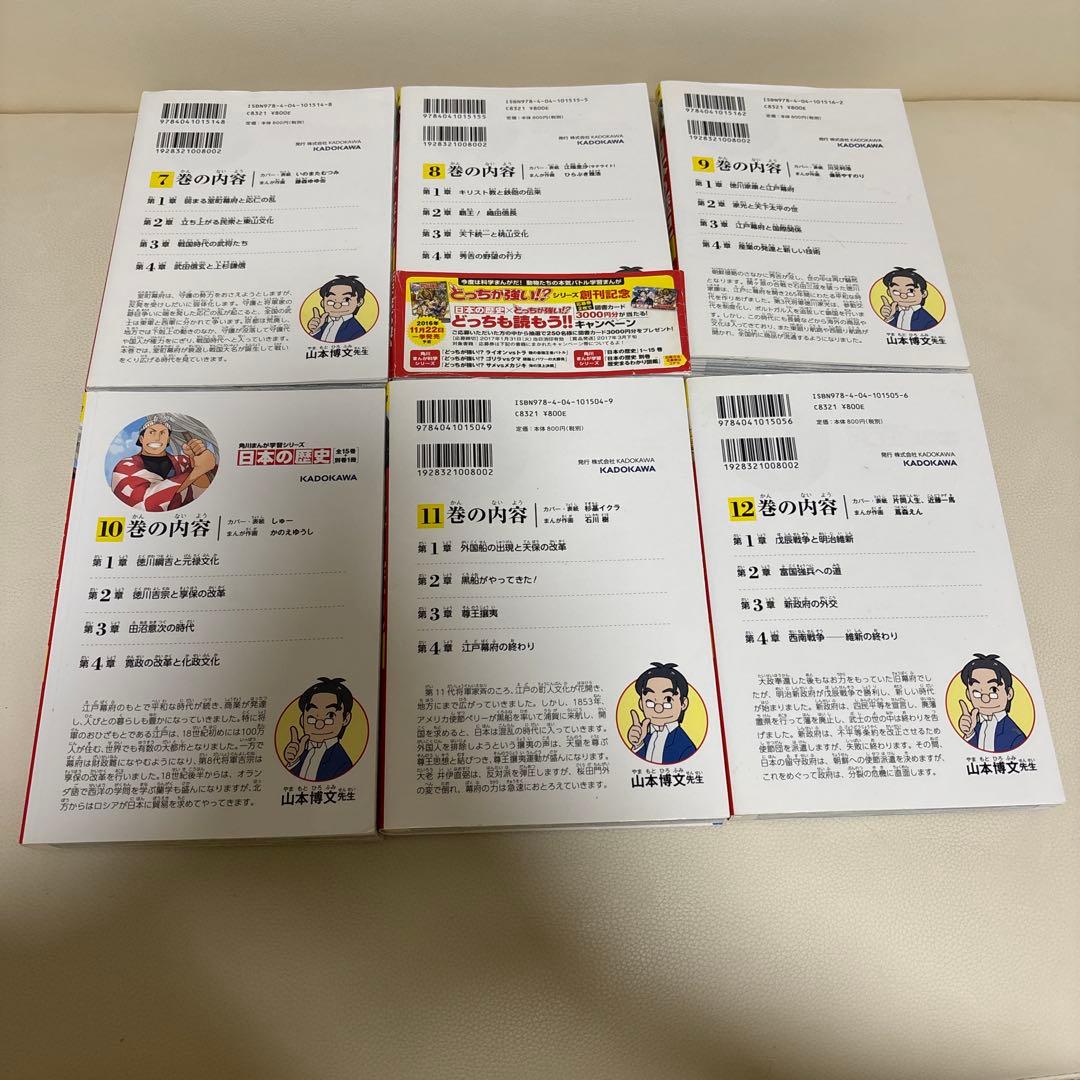 日本の歴史　角川まんが学習シリーズ　別巻付き計16冊