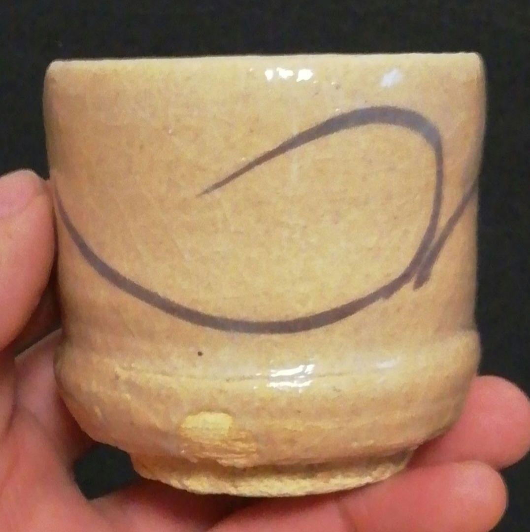 中里重利作　絵唐津　ぐい呑　共箱　共布　略歴付　酒器